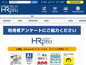 'hrpro.co.jp' screenshot