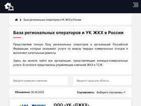 'regoperatory.ru' screenshot