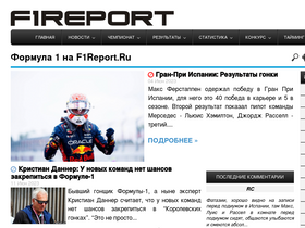 'f1report.ru' screenshot