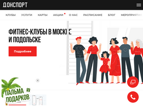 'donsport.ru' screenshot