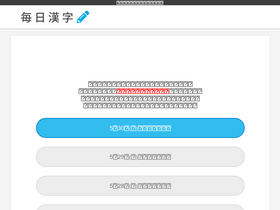 'mainichikanji.com' screenshot