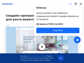 'simbirsoft.com' screenshot