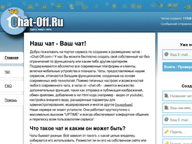 'chat-off.com' screenshot