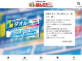 'hanko21.co.jp' screenshot