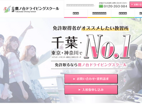 'takanodai-ds.jp' screenshot