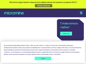 micromine.ru