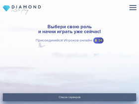 'diamondrp.ru' screenshot
