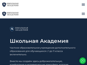 schoolacademy.ru