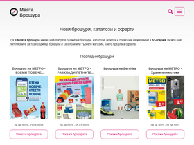 'moiatabroshura.bg' screenshot