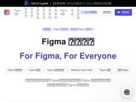'figma.cool' screenshot
