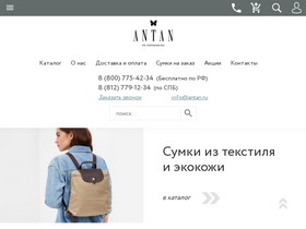antan.ru