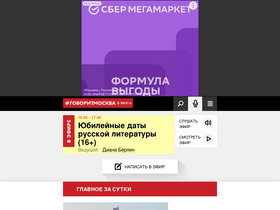 'govoritmoskva.ru' screenshot