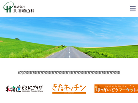 'hokkaido-hyakka.com' screenshot