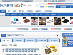 'kobe-np.co.jp' screenshot