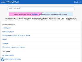 'optoviki.kz' screenshot