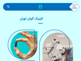 'tehranearclinic.com' screenshot
