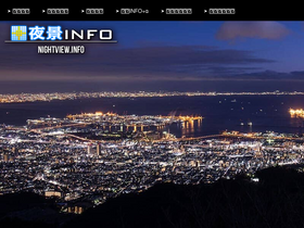 'nightview.info' screenshot