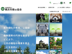 'hama-midorinokyokai.or.jp' screenshot