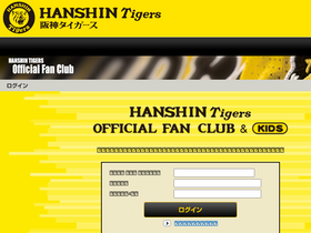 'tigersfanclub.jp' screenshot