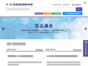 'yano.co.jp' screenshot