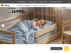 cheber.ru