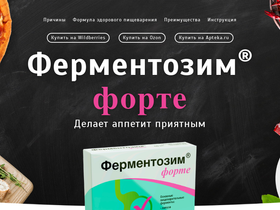 fermentozim.ru