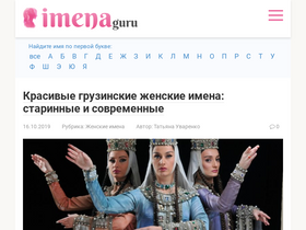 'imena.guru' screenshot