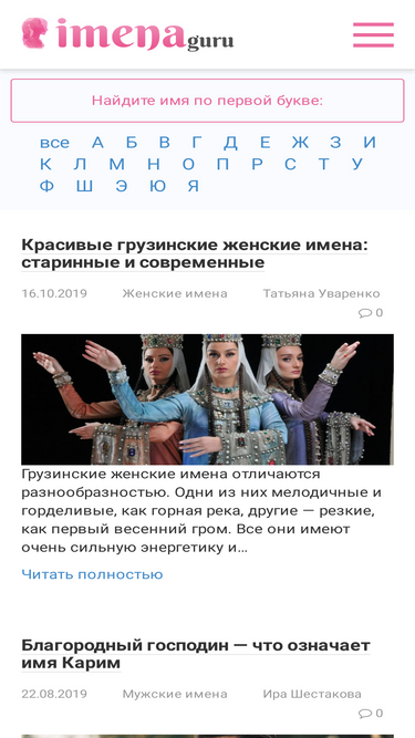imena.guru