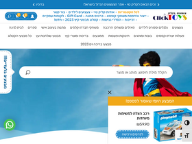 'clicktoy.co.il' screenshot