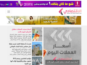 'aliqtisadi.ps' screenshot