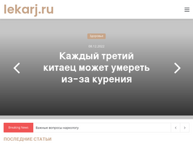 'lekarj.ru' screenshot