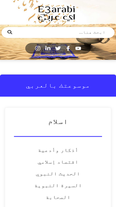 e3arabi.com