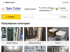 sancolor.ru