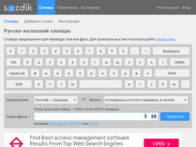 'sozdik.kz' screenshot