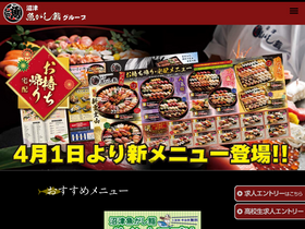 'uogashizushi.co.jp' screenshot