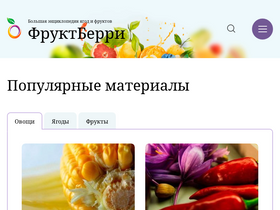 'fructberry.com' screenshot