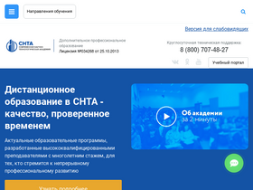 'snta.ru' screenshot