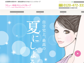 'chuoh-clinic.co.jp' screenshot