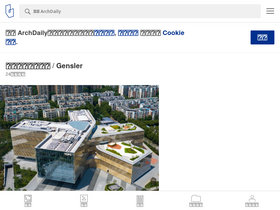 'archdaily.cn' screenshot