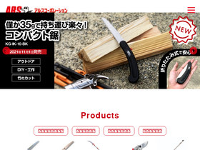 'ars-edge.co.jp' screenshot