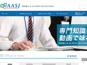 'aasj.jp' screenshot