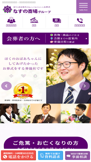 nasunosaijo.com