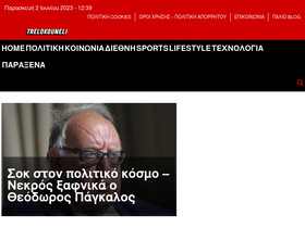 'trelokouneli.gr' screenshot