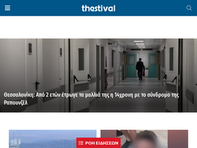 'thestival.gr' screenshot