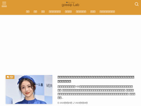 'gossip-lab.com' screenshot