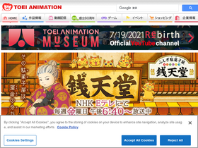 'toei-anim.co.jp' screenshot