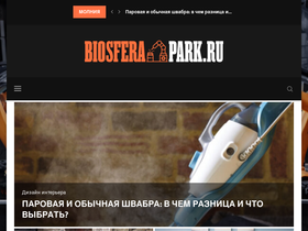 'biosferapark.ru' screenshot