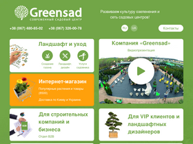 'greensad.ua' screenshot
