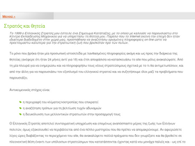 'ellinikos-stratos.com' screenshot