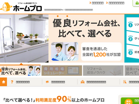 'homepro.jp' screenshot